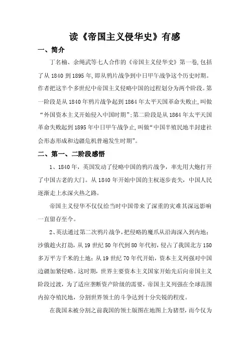 《帝国主义侵华史》