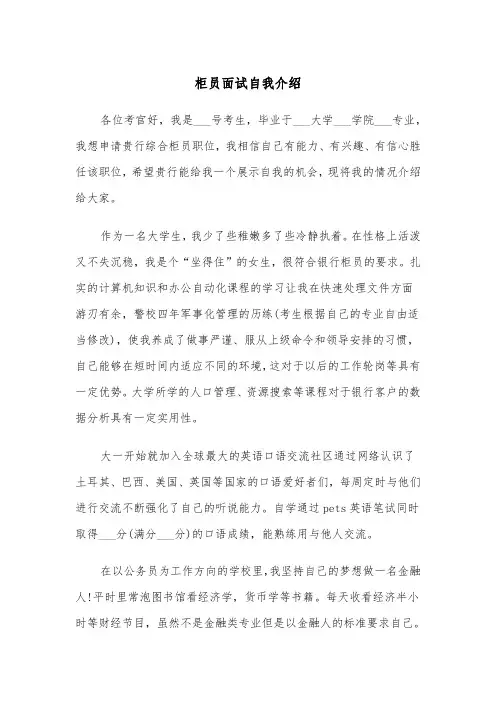 柜员面试自我介绍（四篇）