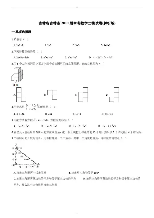 最新吉林省吉林市2019-2020年最新中考数学二模试卷(含答案)(精校版)