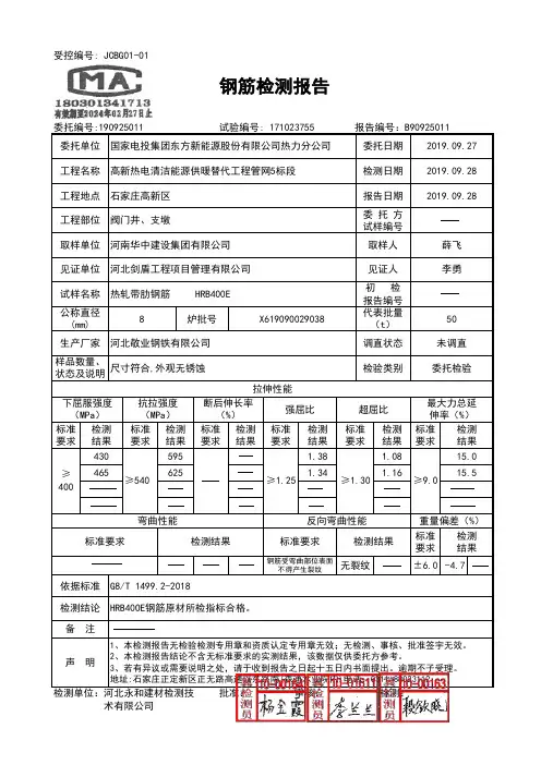 钢筋检测报告