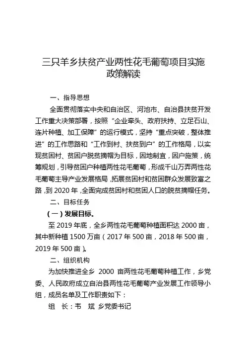 三只羊乡扶贫产业两性花毛葡萄项目实施