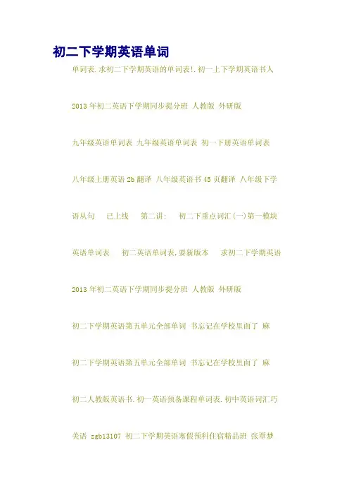 初二下学期英语单词