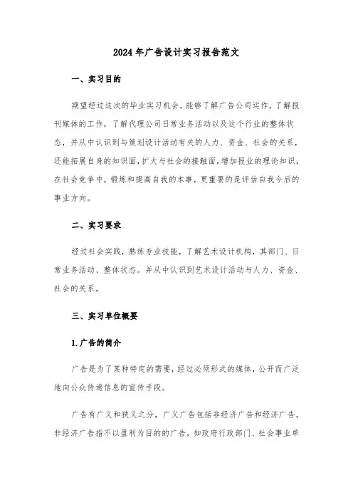 2024年广告设计实习报告范文（5篇）