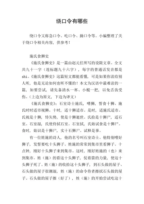 绕口令有哪些