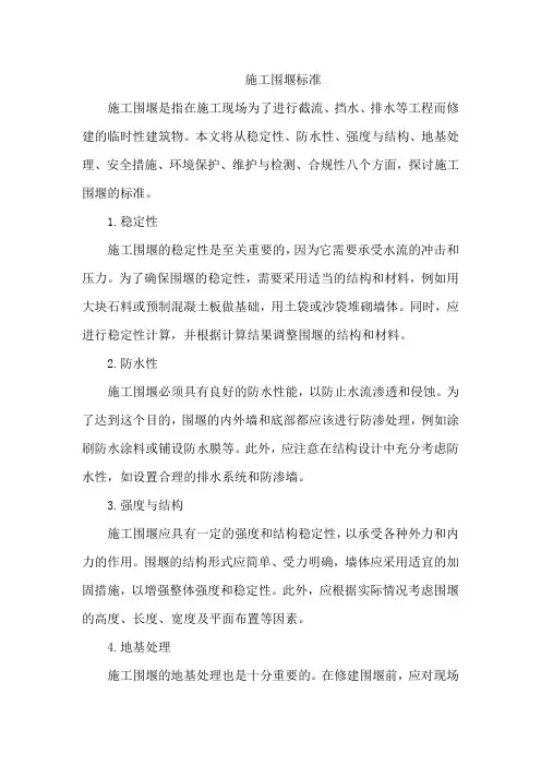 施工围堰标准