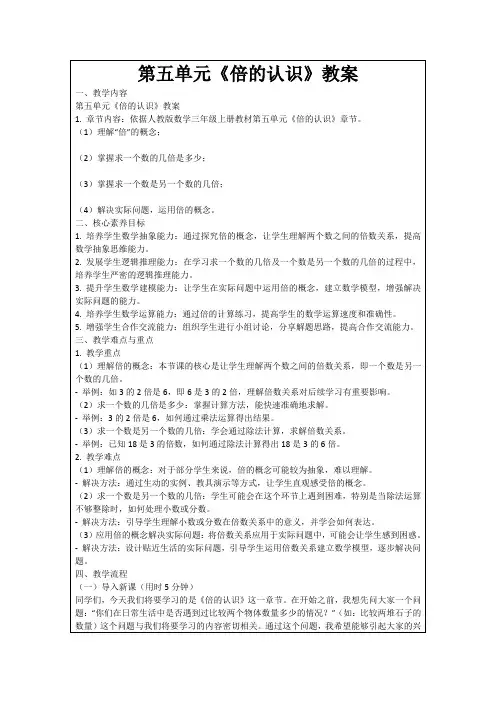 第五单元《倍的认识》教案