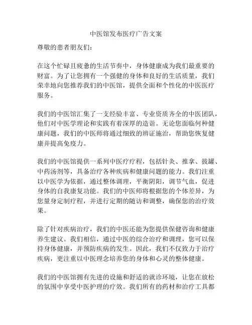 中医馆发布医疗广告文案
