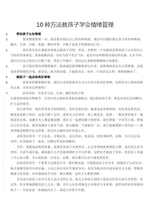 10种方法教孩子学会情绪管理