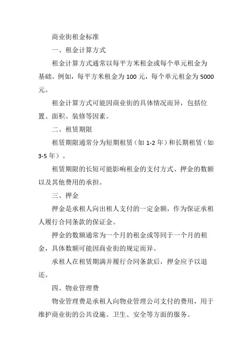 商业街租金标准
