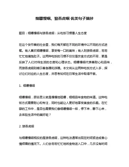 细嚼慢咽、狼吞虎咽 优美句子摘抄