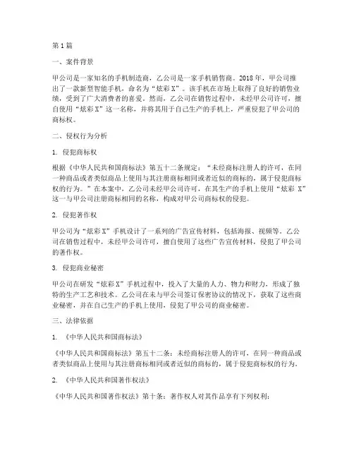 侵权行为法律案例分析(3篇)