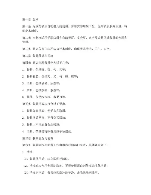 酒店自助餐具使用管理制度