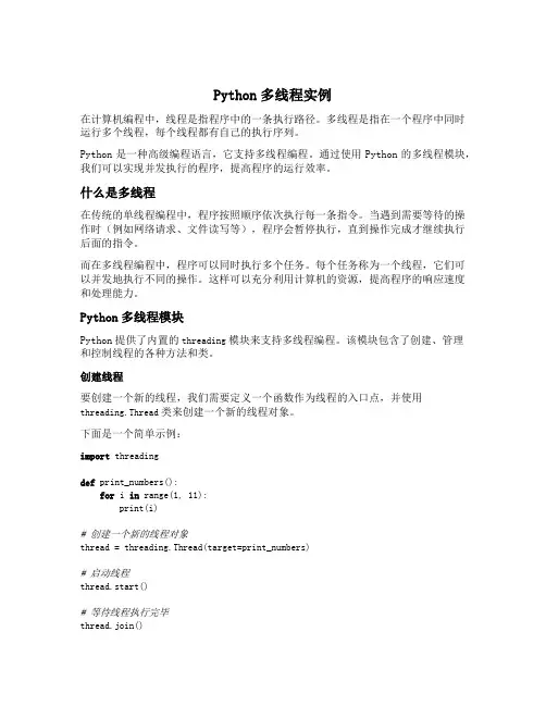 python 多线程 实例