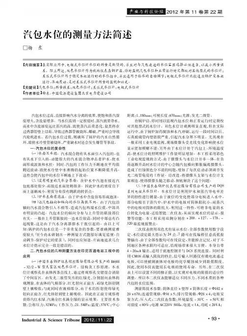 汽包水位的测量方法简述
