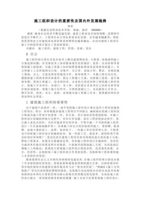 施工组织设计的重要性及国内外发展趋势
