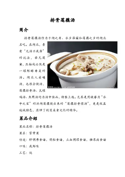 排骨莲藕汤