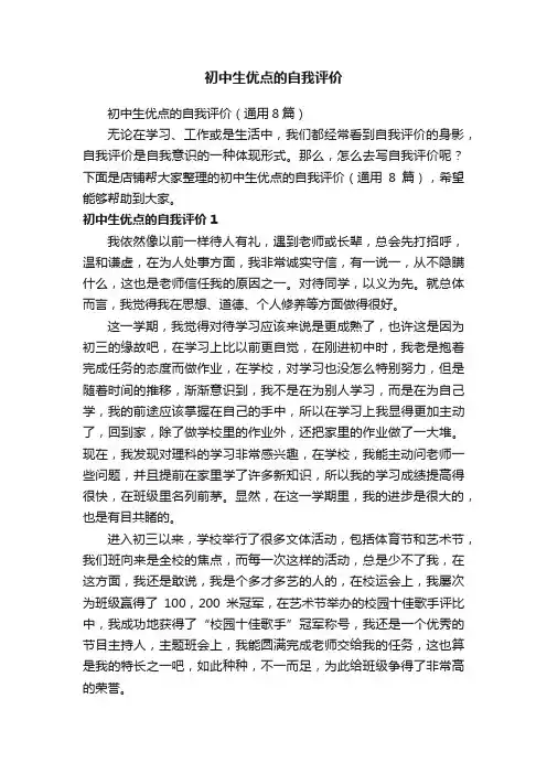 初中生优点的自我评价