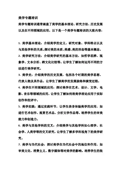 美学专题培训