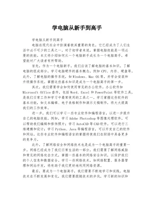 学电脑从新手到高手
