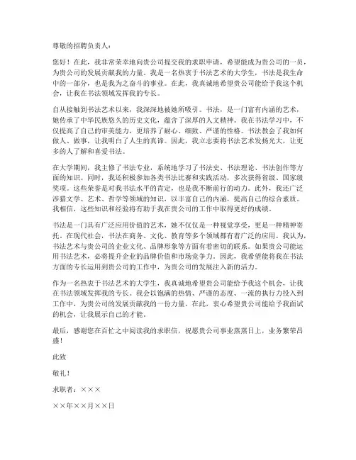 大学生书法求职信