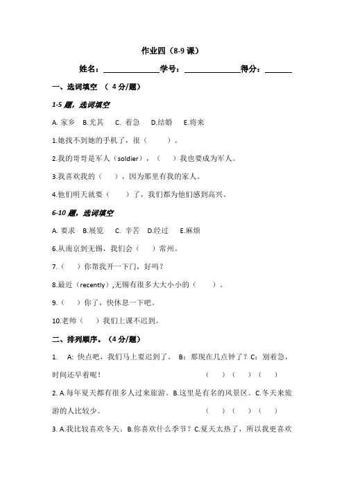 汉语教程第二册作业四