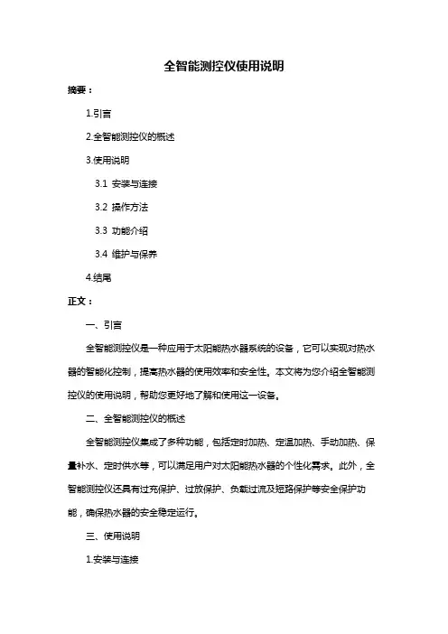 全智能测控仪使用说明