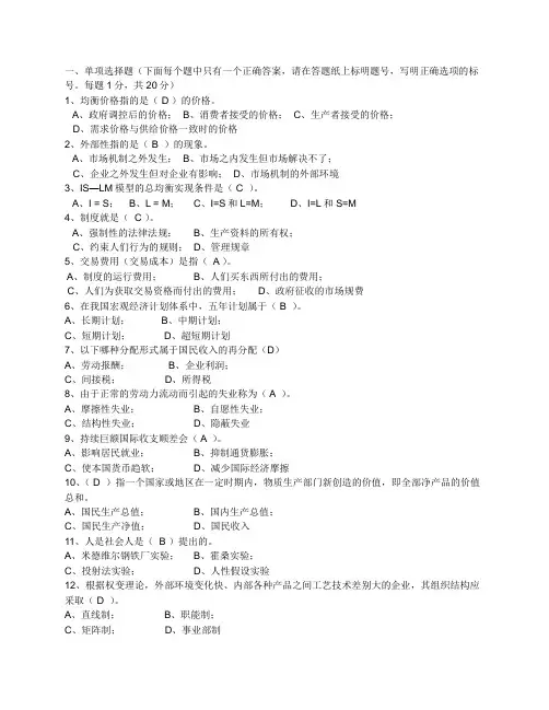 在职研究生宏观经济学结课试题及答案