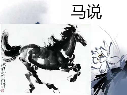 人教部编版八年级语文下册《马说》PPT课件
