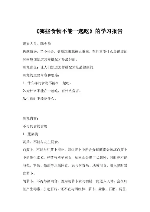 哪些食物不能一起吃