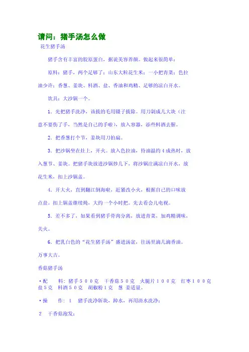 请问：猪手汤怎么做