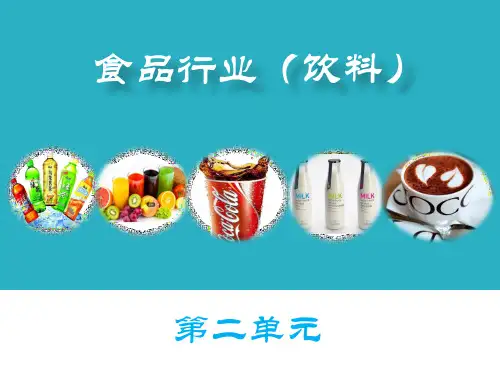 食品行业介绍及本行业主要设备