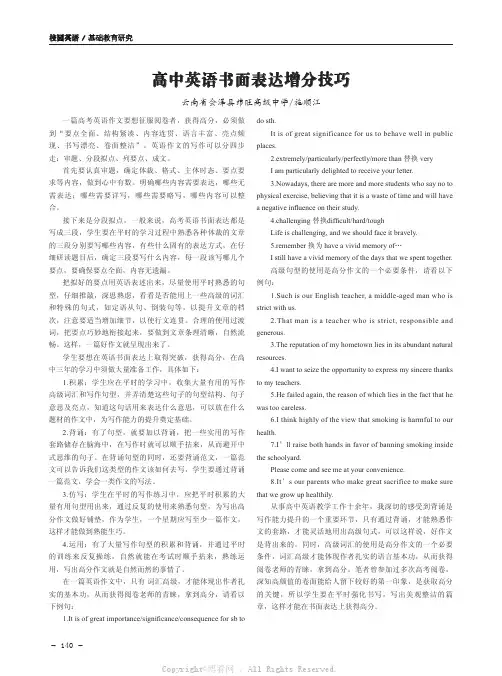 高中英语书面表达增分技巧