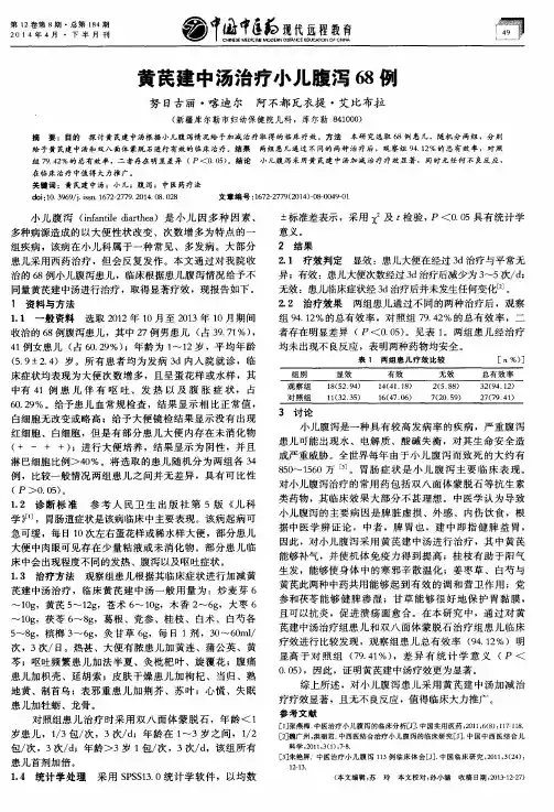 黄芪建中汤治疗小儿腹泻68例