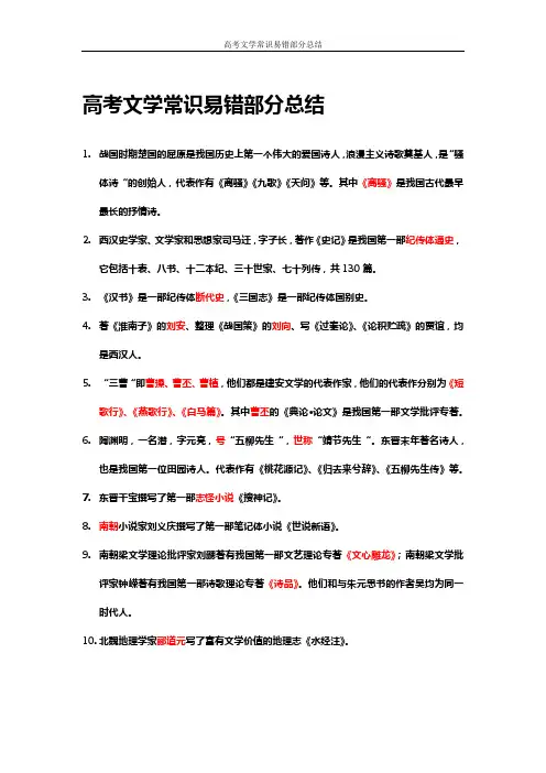 高考文学常识易错部分总结