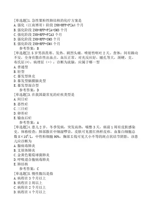 儿科主治医师《专业知识》考前点题卷一(精选题)