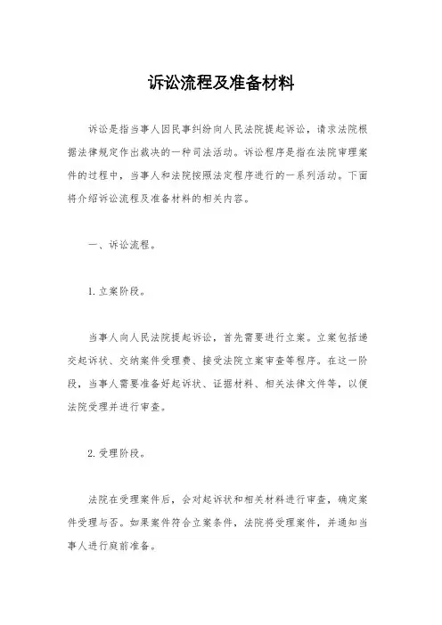 诉讼流程及准备材料