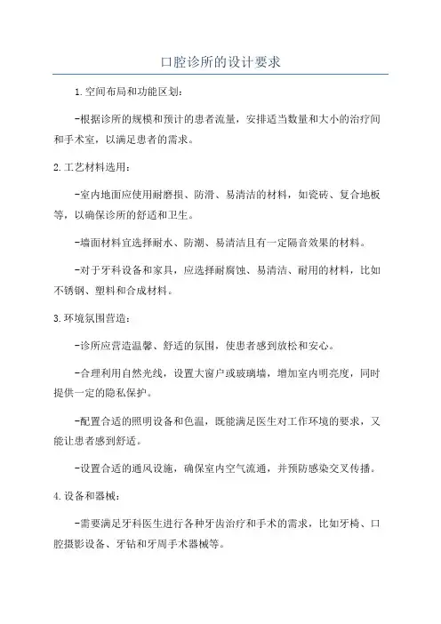 口腔诊所的设计要求