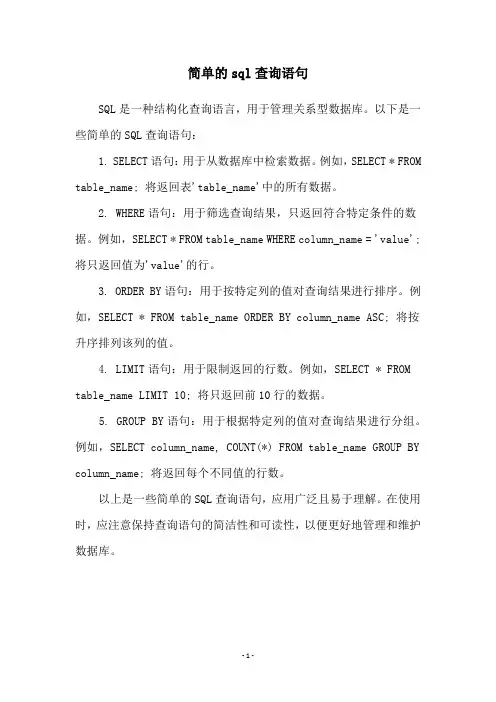 简单的sql查询语句