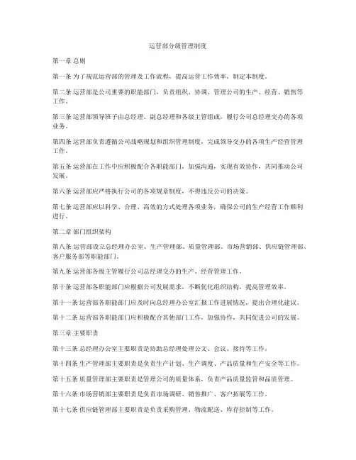 运营部分级管理制度
