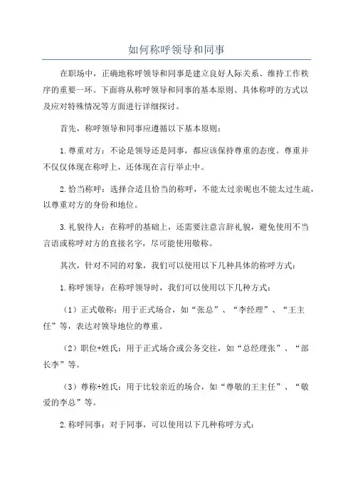 如何称呼领导和同事