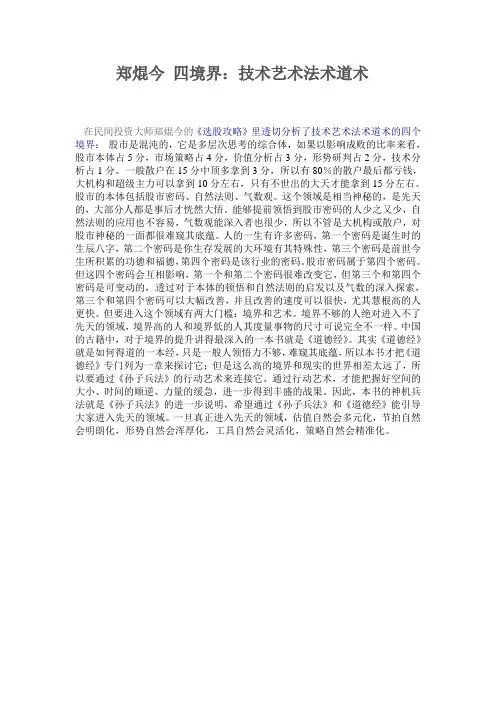 股市操作的四种境界
