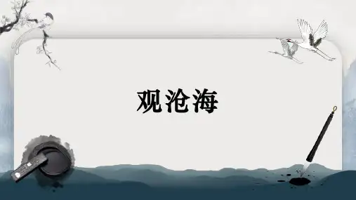 语文部编版七年级上册4 古代诗歌四首  课件(共59张PPT)