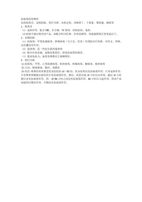 抗病毒药有哪些