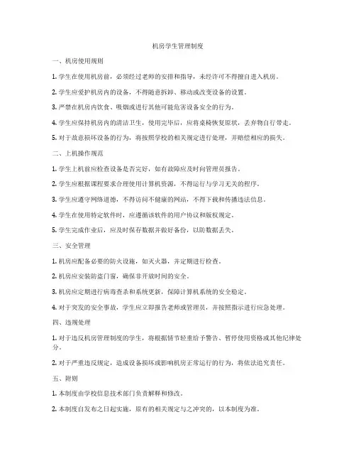 机房学生管理制度