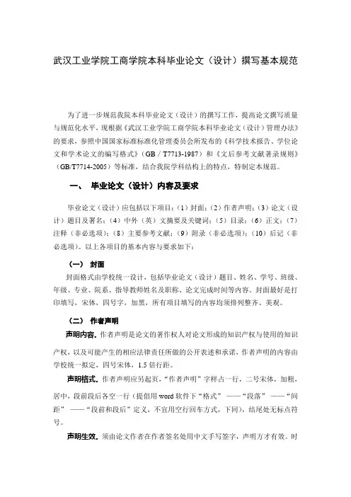 武汉工业学院工商学院本科毕业论文