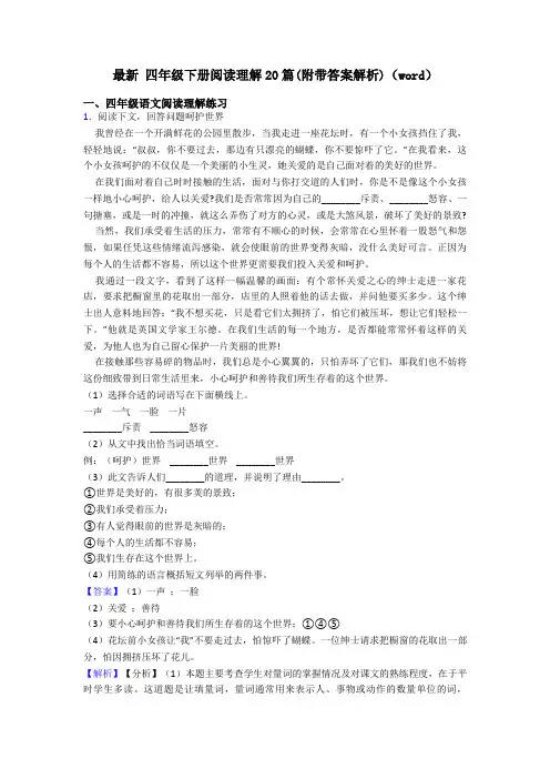 四年级最新 四年级下册阅读理解20篇(附带答案解析)(word)