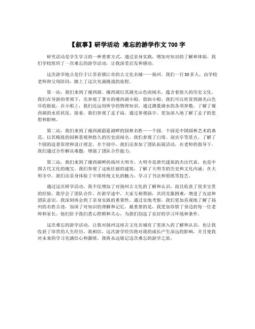 【叙事】研学活动 难忘的游学作文700字