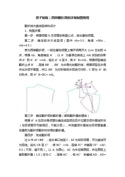 领子制版｜四种翻折领的详细制图教程