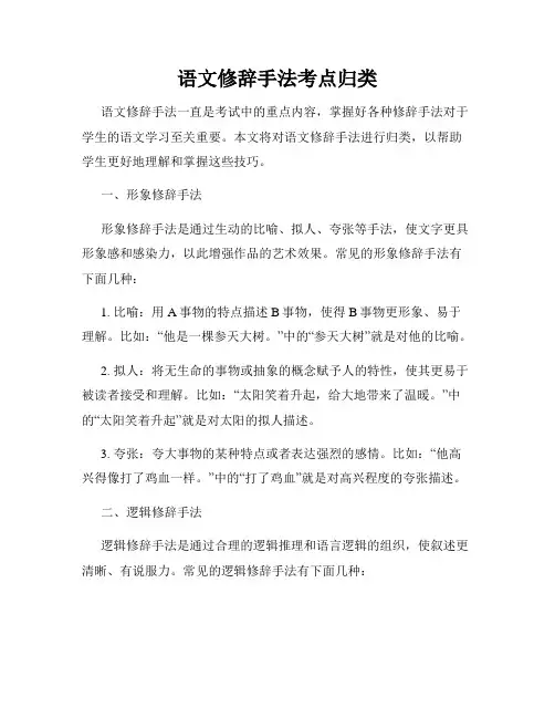 语文修辞手法考点归类