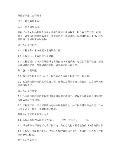 维修下水施工合同范本